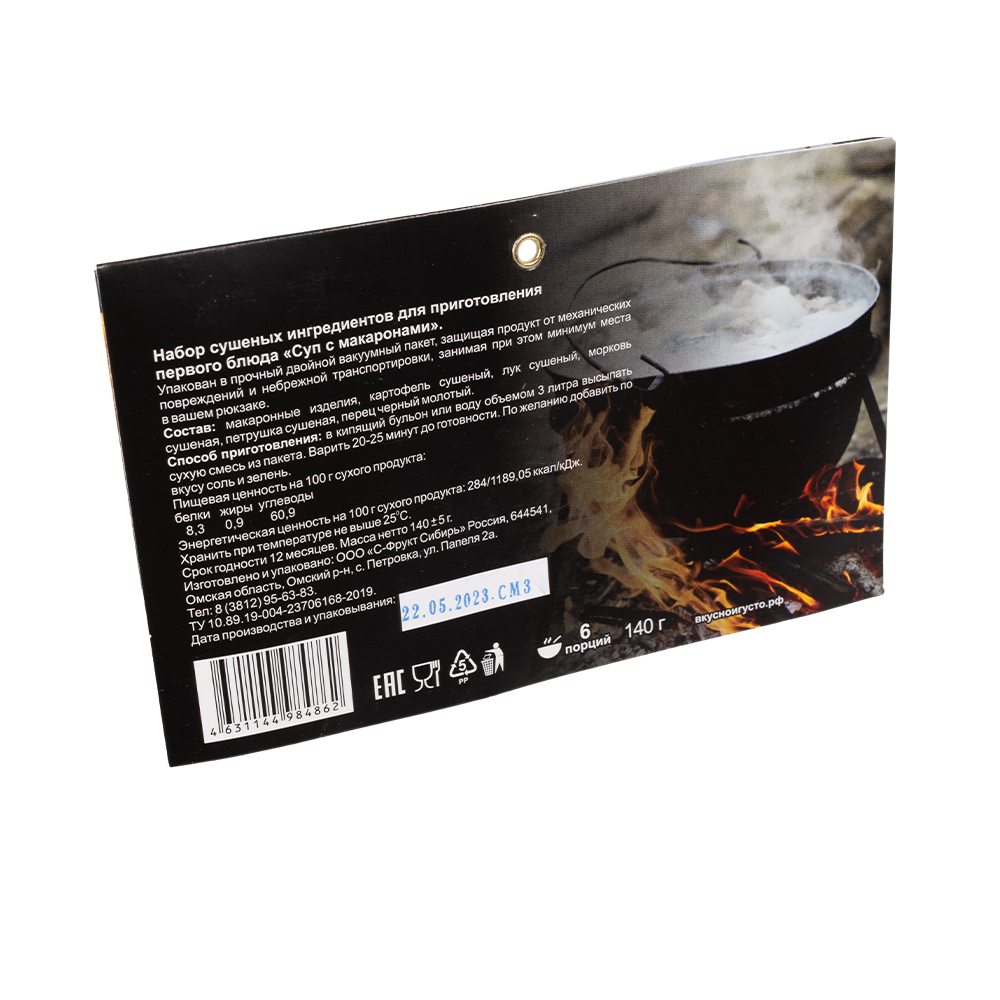 Суп "Вкусно и густо" с макаронами 140 гр. Фото №3