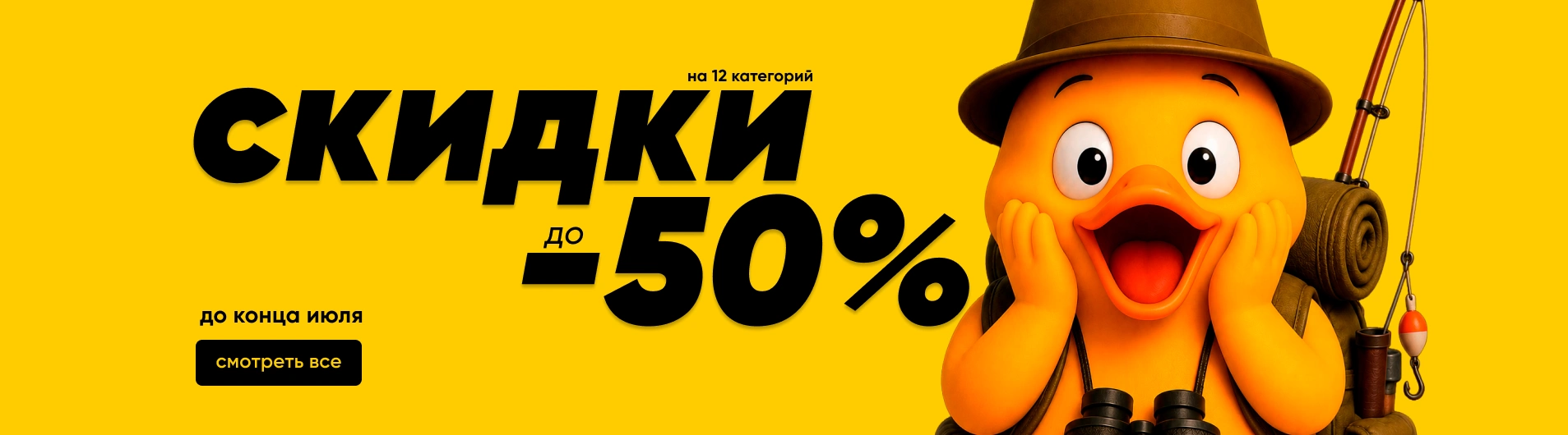 Скидки до -50%