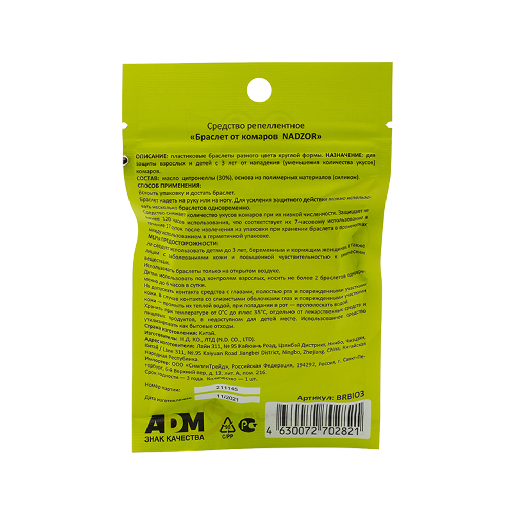 Браслет от комаров НАДЗОР силиконовый (1шт). Фото №4