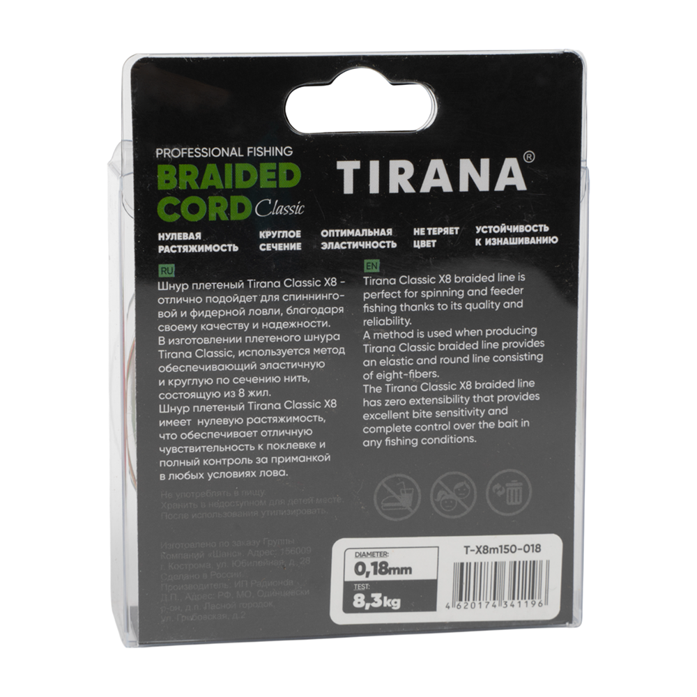 Шнур плетеный Tirana Classic X8 PE 150м, d0,18 (multicolor). Фото №2