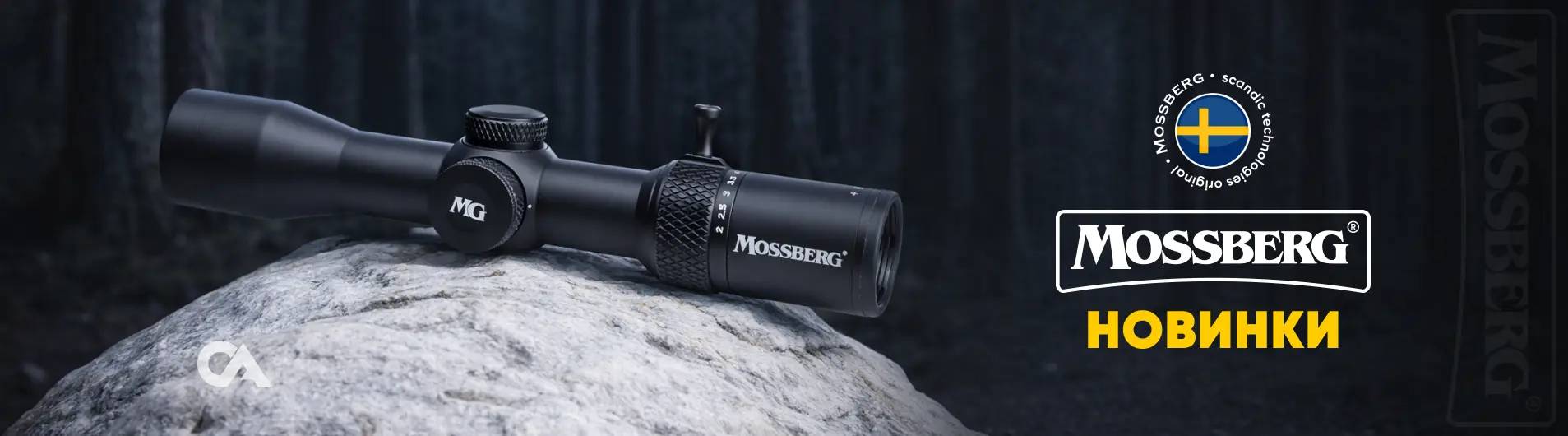 Новое поступление оптики MOSSBERG
