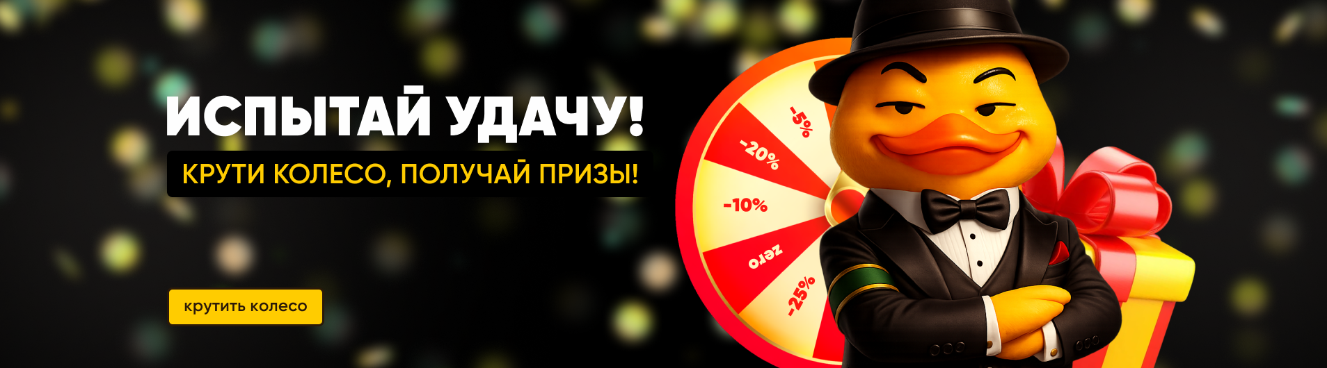 Колесо призов