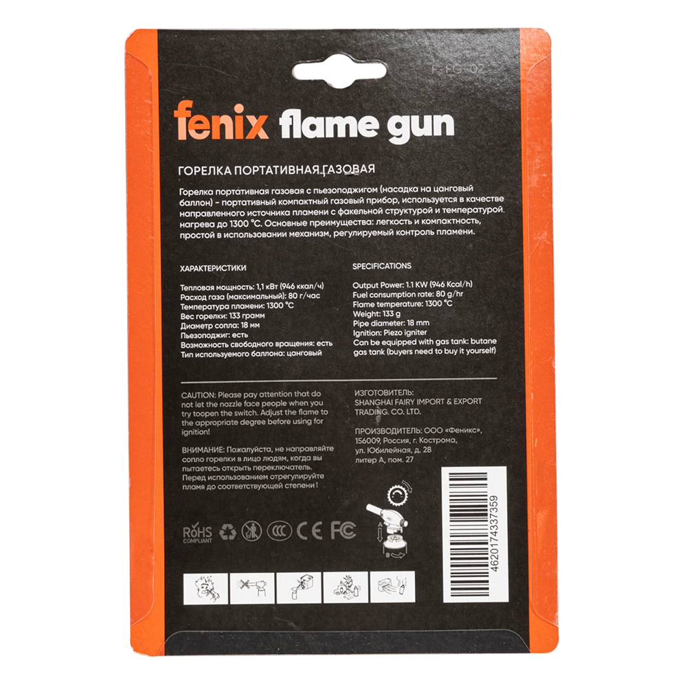 Горелка FENIX портативная газовая (пьезо, цанговая), артикул F-FG-02 (NS-500). Фото №2