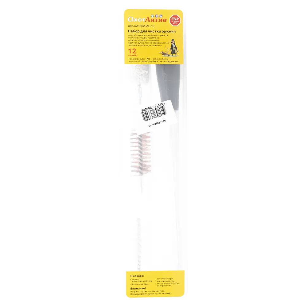 Набор для чистки ОхотАктив, калибр 12 мм в прозрачном кейсе с алюминиевым шомполом. Фото №3