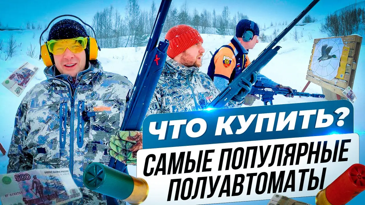 Какой полуавтомат выбрать?