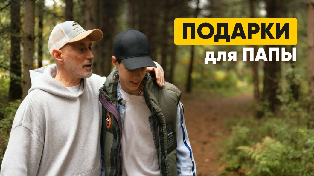 День отца — что подарить папе? 33 идеи для охотника, рыбака и туриста
