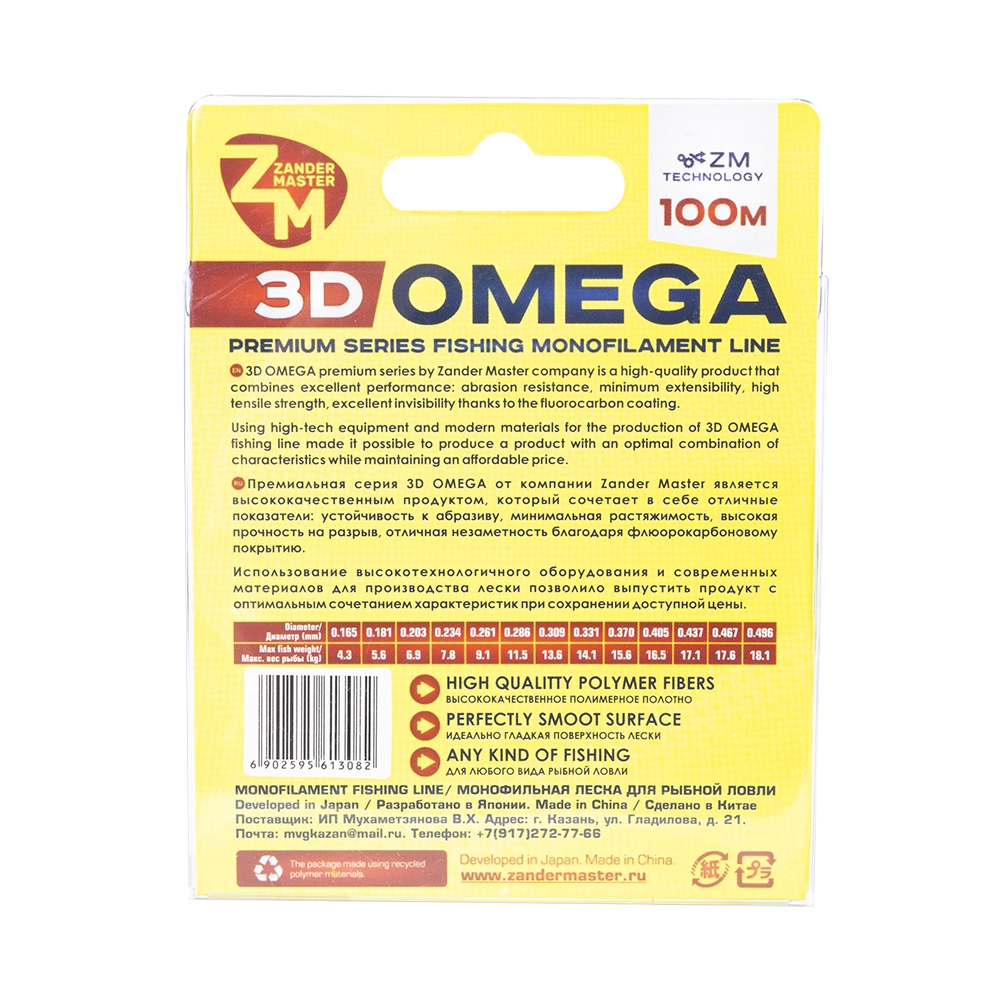 Леска монофильная ZM 3D OMEGA 0.261 100m. Фото №3