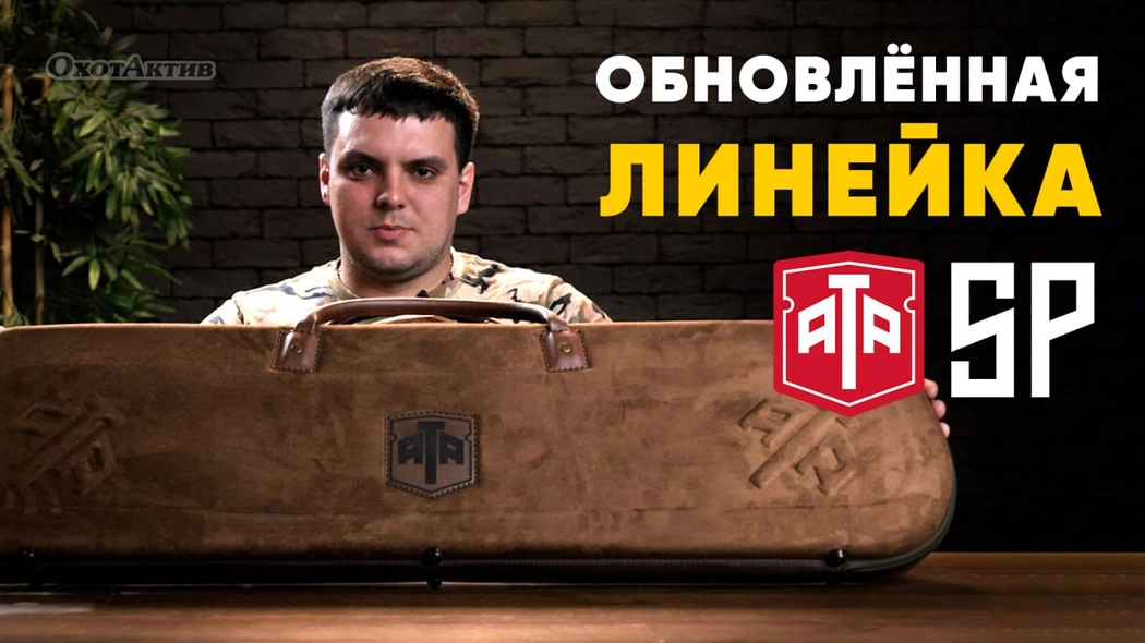 Чем нас порадует АТА Arms?