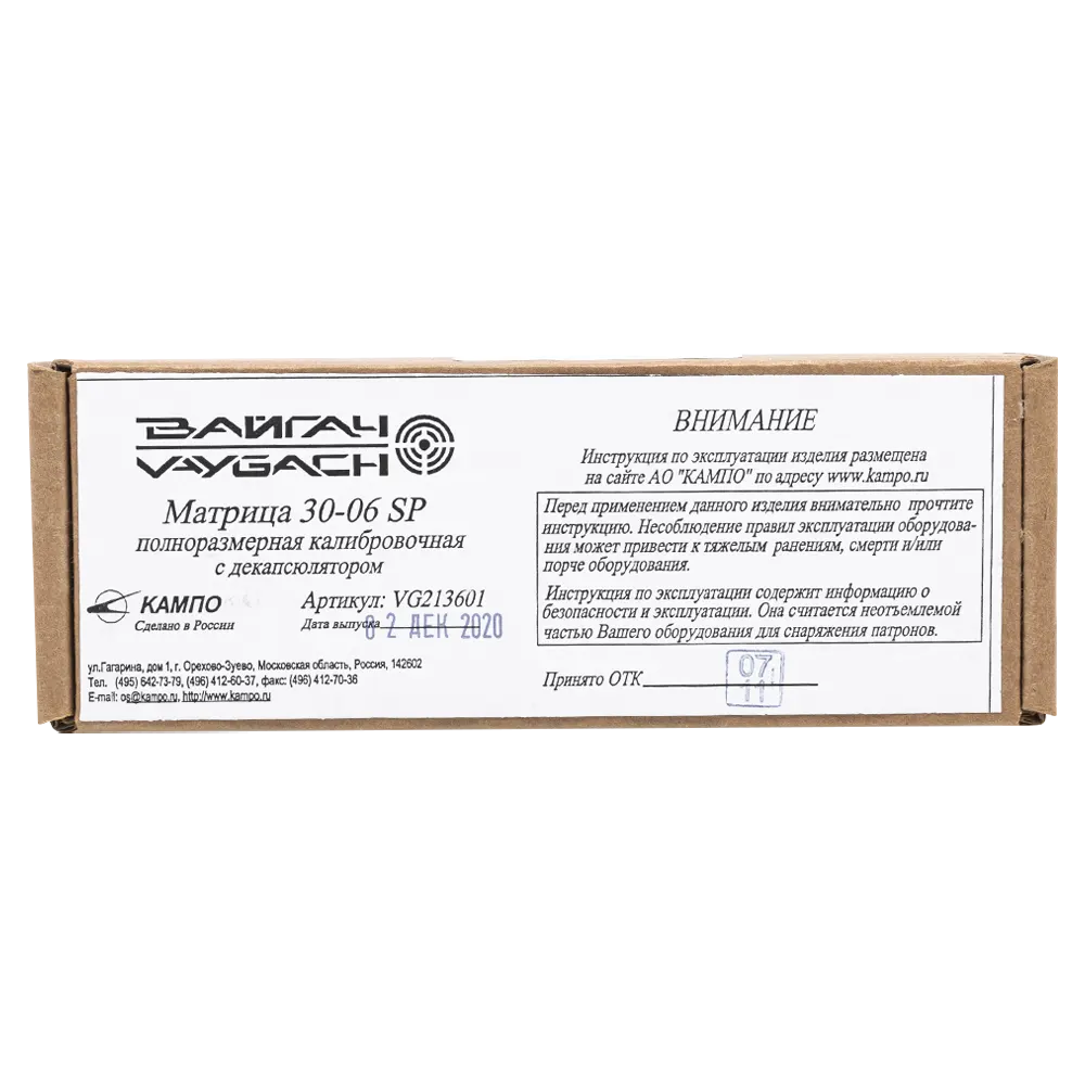 Матрица полноразмерная калибровочная с декапсюлятором "Вайгач" 30-06 SP. Фото №4