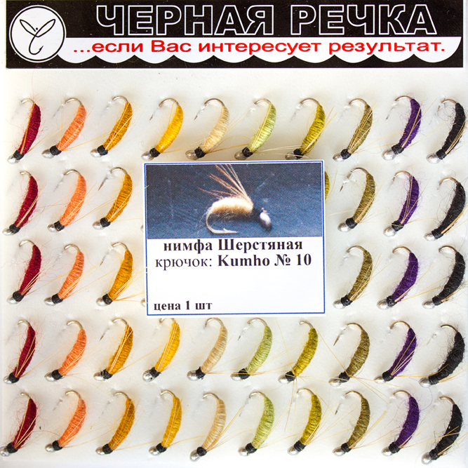 Нимфа Шерстяная №10 (Kumho) (50 шт.). Фото №1