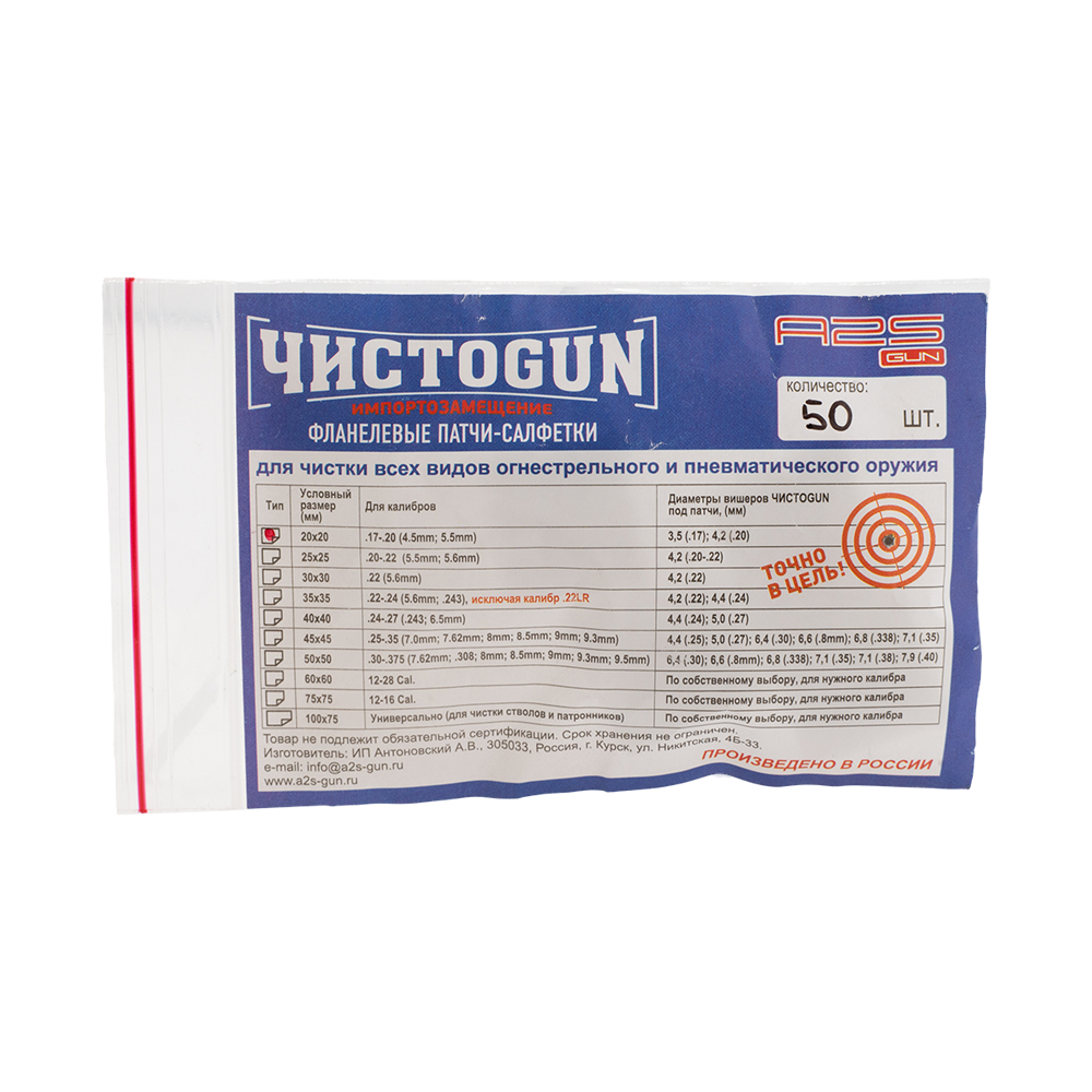 Патчи ЧИСТОGUN фланель, к..17-.20, квадрат 20х20 мм, 50 шт., белый. Фото №1