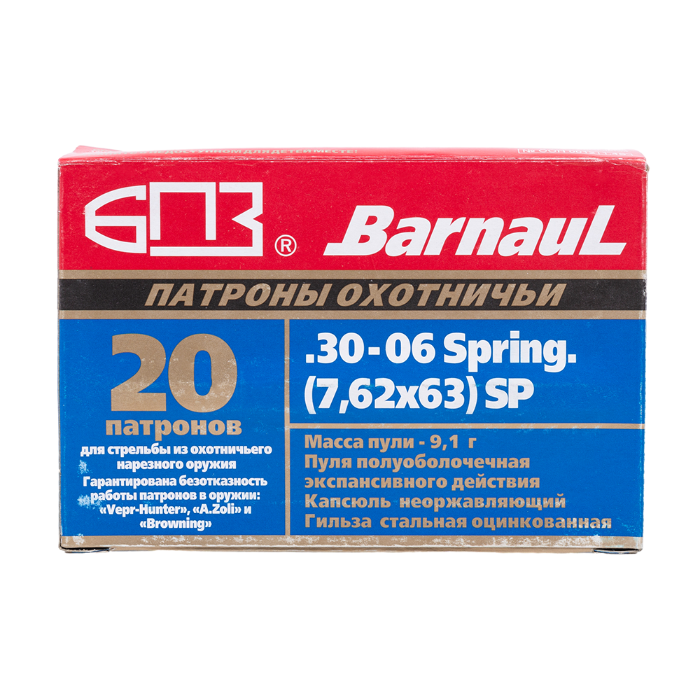 Патрон нарезной БПЗ калибр 7,62х63 (30-06) SPRG SP оцинкованная гильза 9,1 гр.(в пачке 20 шт.)(в коробке 500. Фото №1