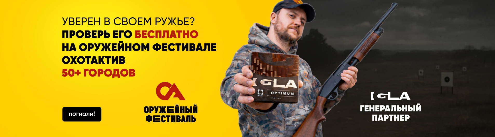 Оружейные фестивали