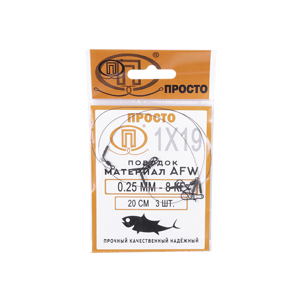 Поводок AFW 1x19 нитей 0,25 мм. 20 см., 8 кг (3шт/упак) ПК Просто. Фото №1 Поводок AFW 1x19 нитей 0,25 мм. 20 см., 8 кг (3шт/упак) ПК Просто. Фото №1