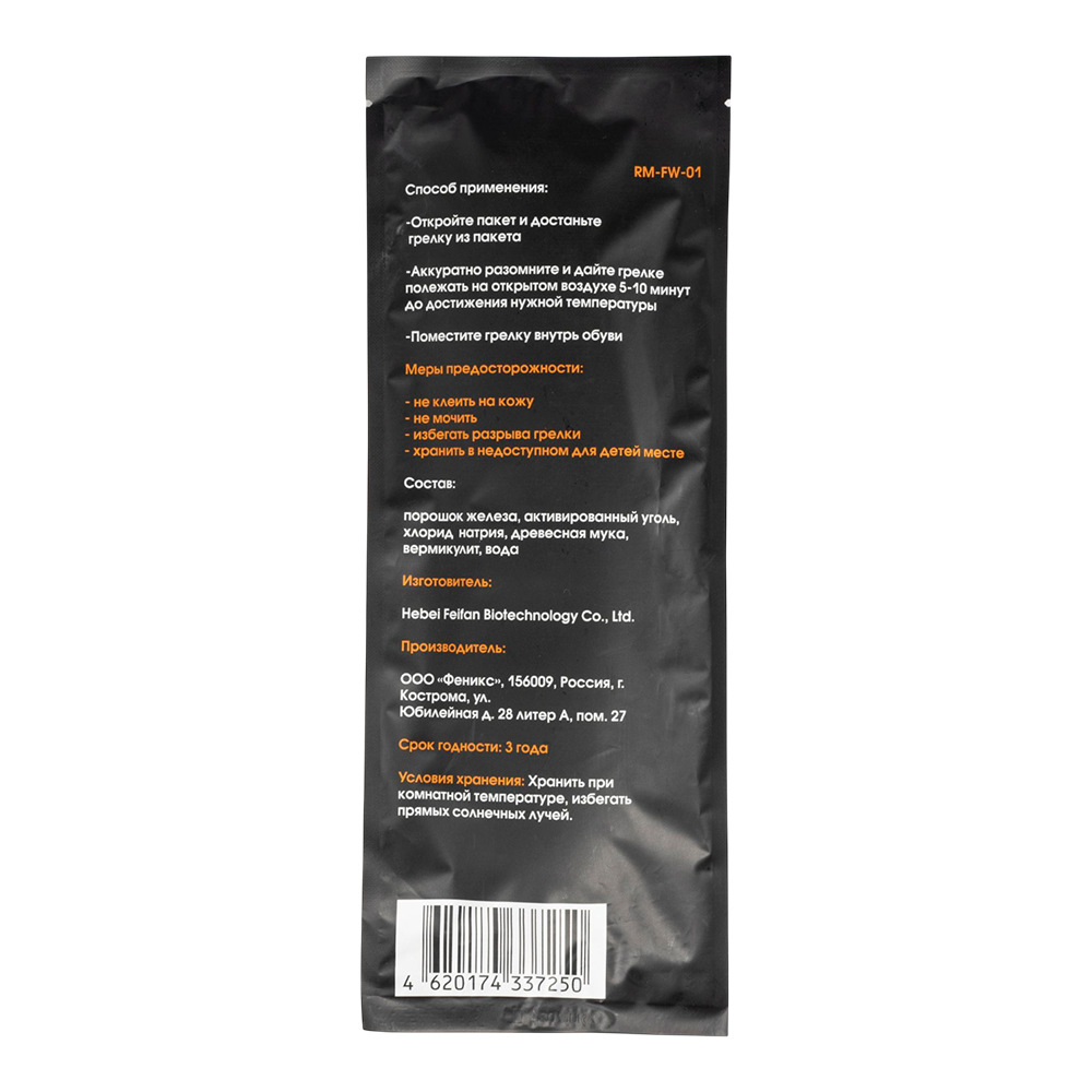 Грелка Remington самонагревающиеся для ног. Фото №2