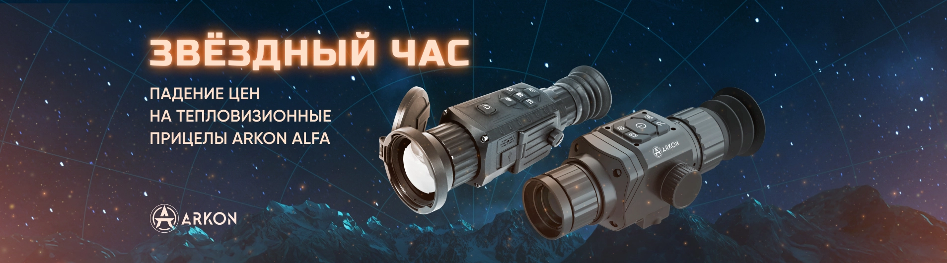 Звёздный час