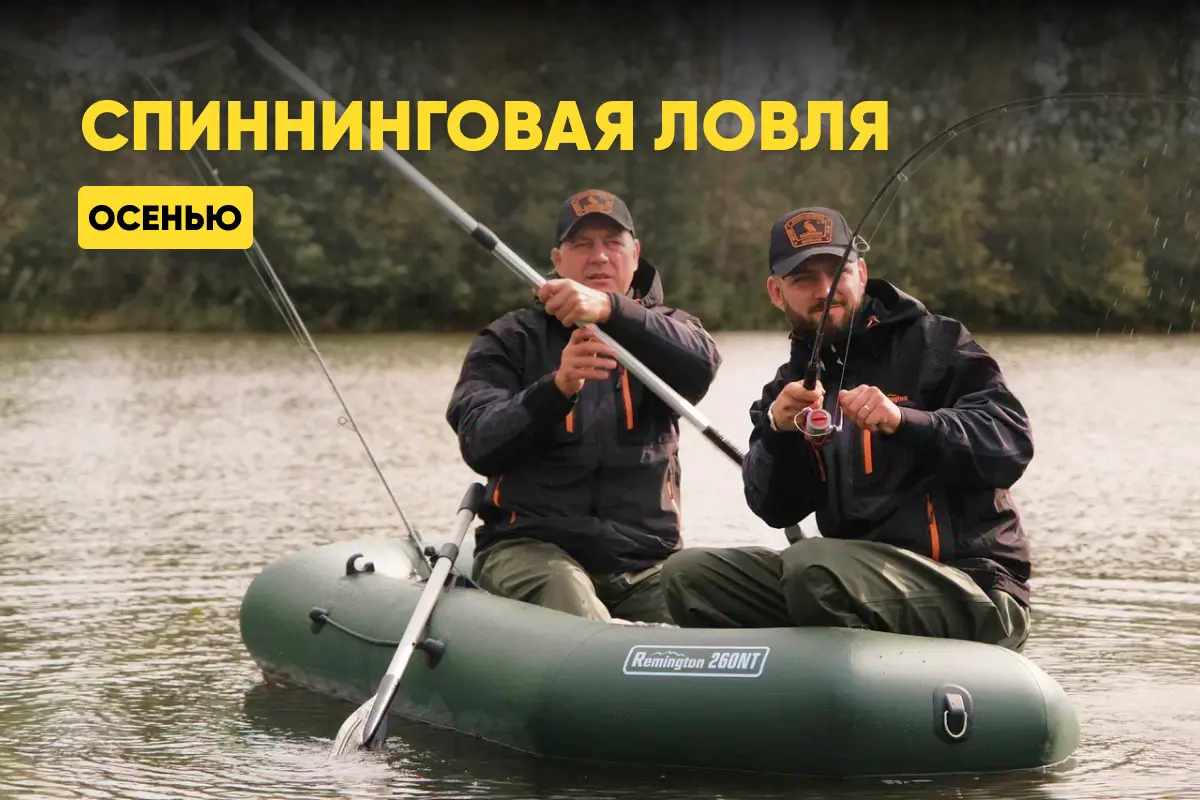 Спиннинговая ловля осенью: проводка на судака, жереха, щуку и окуня Спиннинговая ловля осенью: проводка на судака, жереха, щуку и окуня