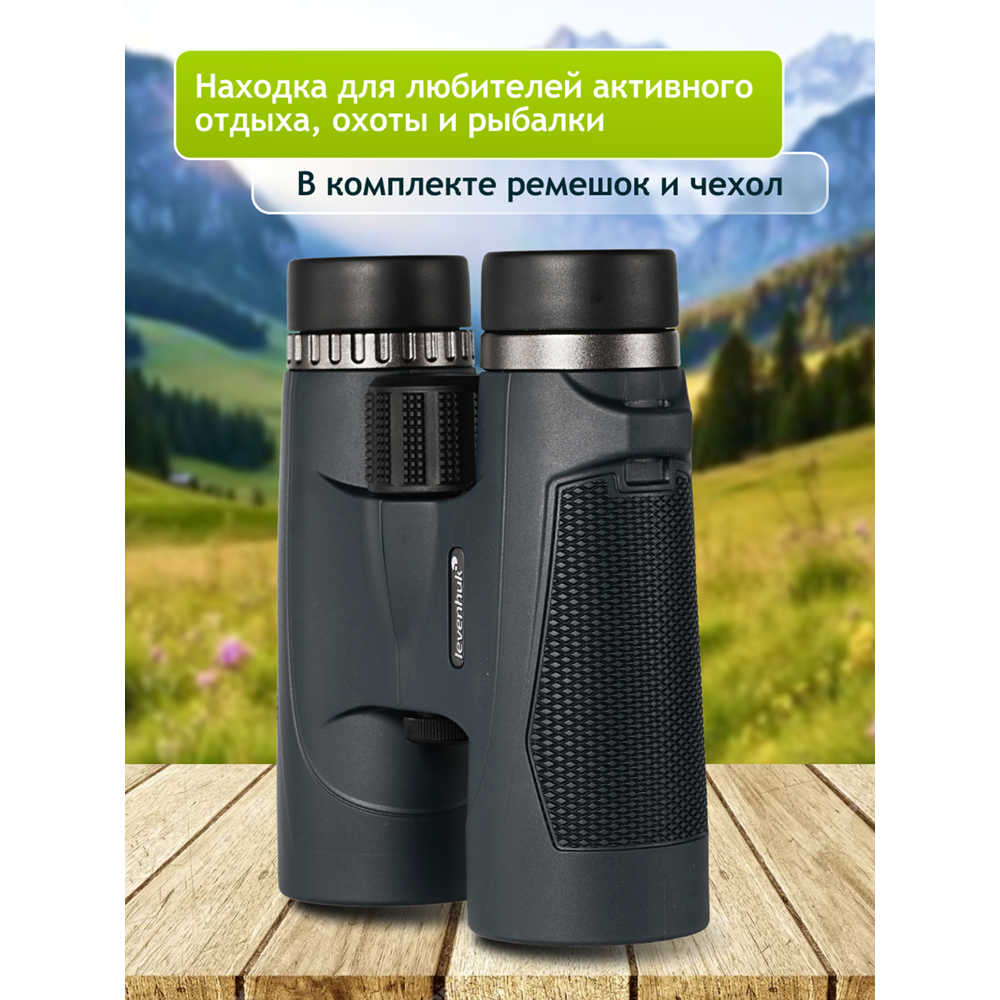 Бинокль Levenhuk New Karma PLUS 10x42. Фото №11 Бинокль Levenhuk New Karma PLUS 10x42. Фото №11