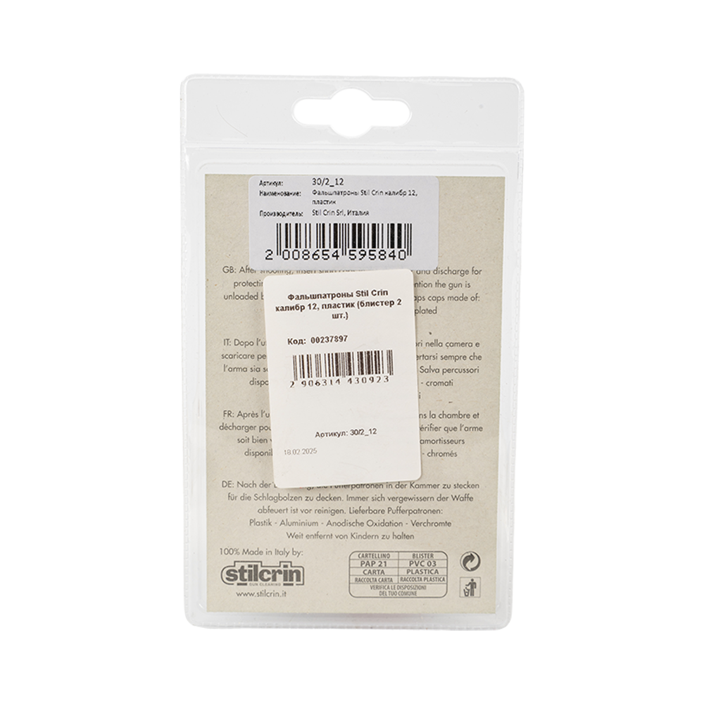 Фальшпатроны Stil Crin калибр 12, пластик (блистер 2 шт.). Фото №2