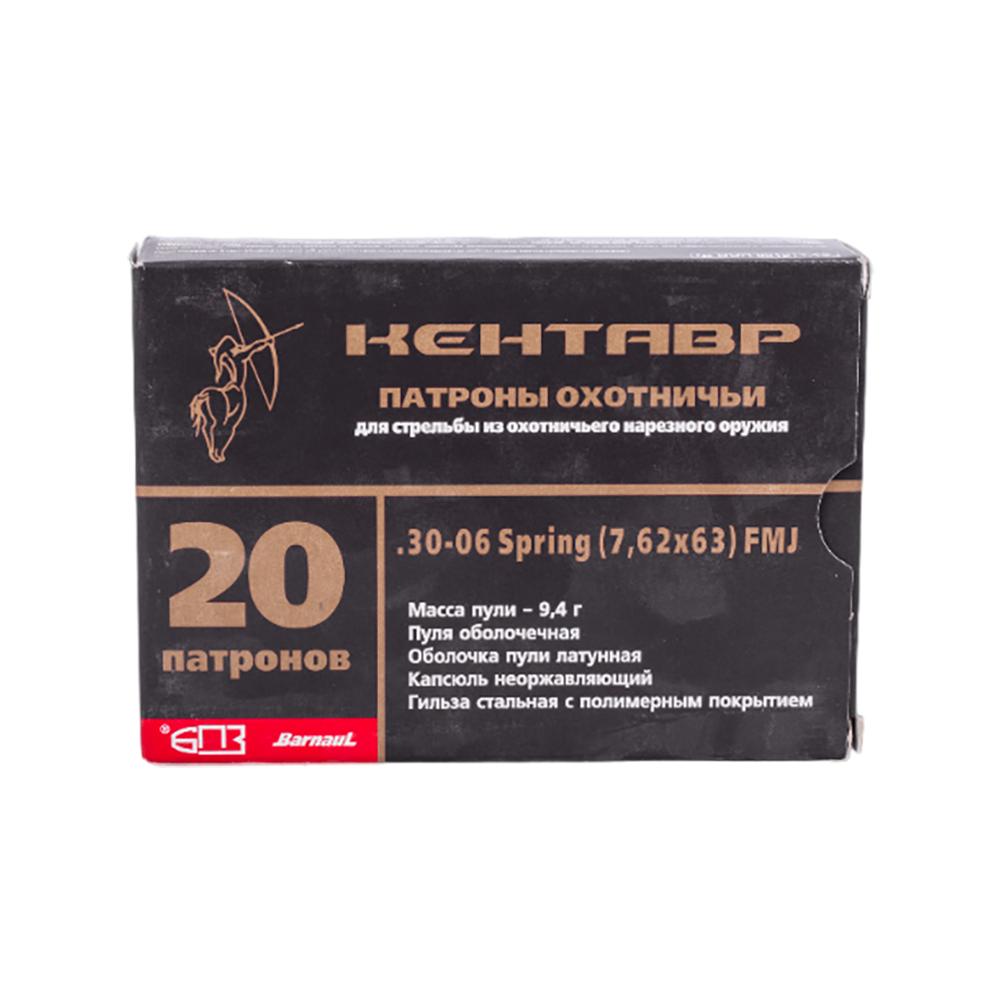 Патрон нарезной 7,62х63 (30-06) FMJ оболочка латунь 9,4 г Кентавр полим. (БПЗ) (20 шт.). Фото №1