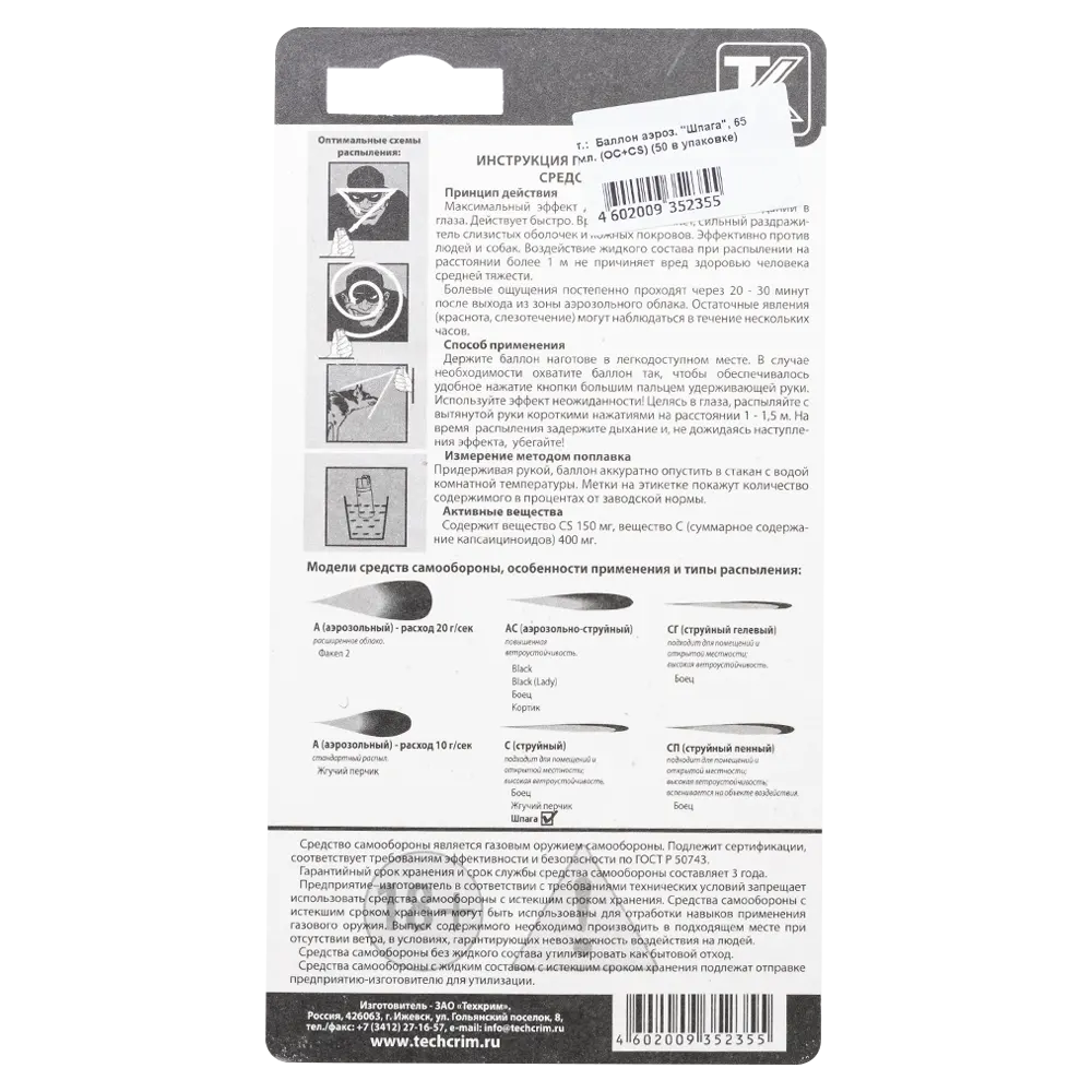 Баллон аэрозольный "Шпага", 65 мл. (OC+CS). Фото №2
