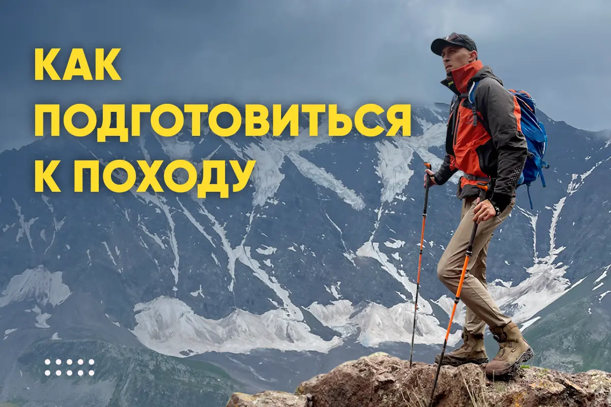 Как подготовиться к походу: виды туризма, список вещей Как подготовиться к походу: виды туризма, список вещей