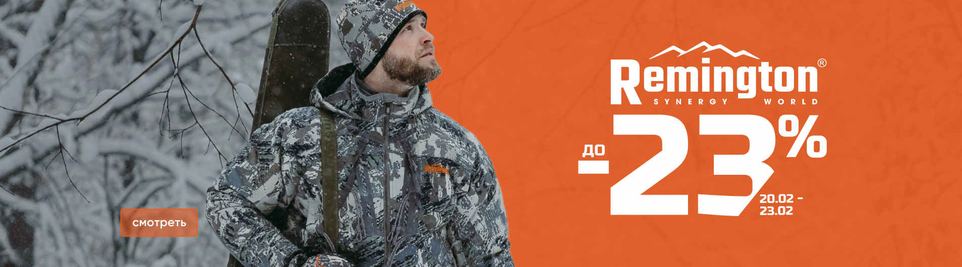 Скидки до -23% на REMINGTON
