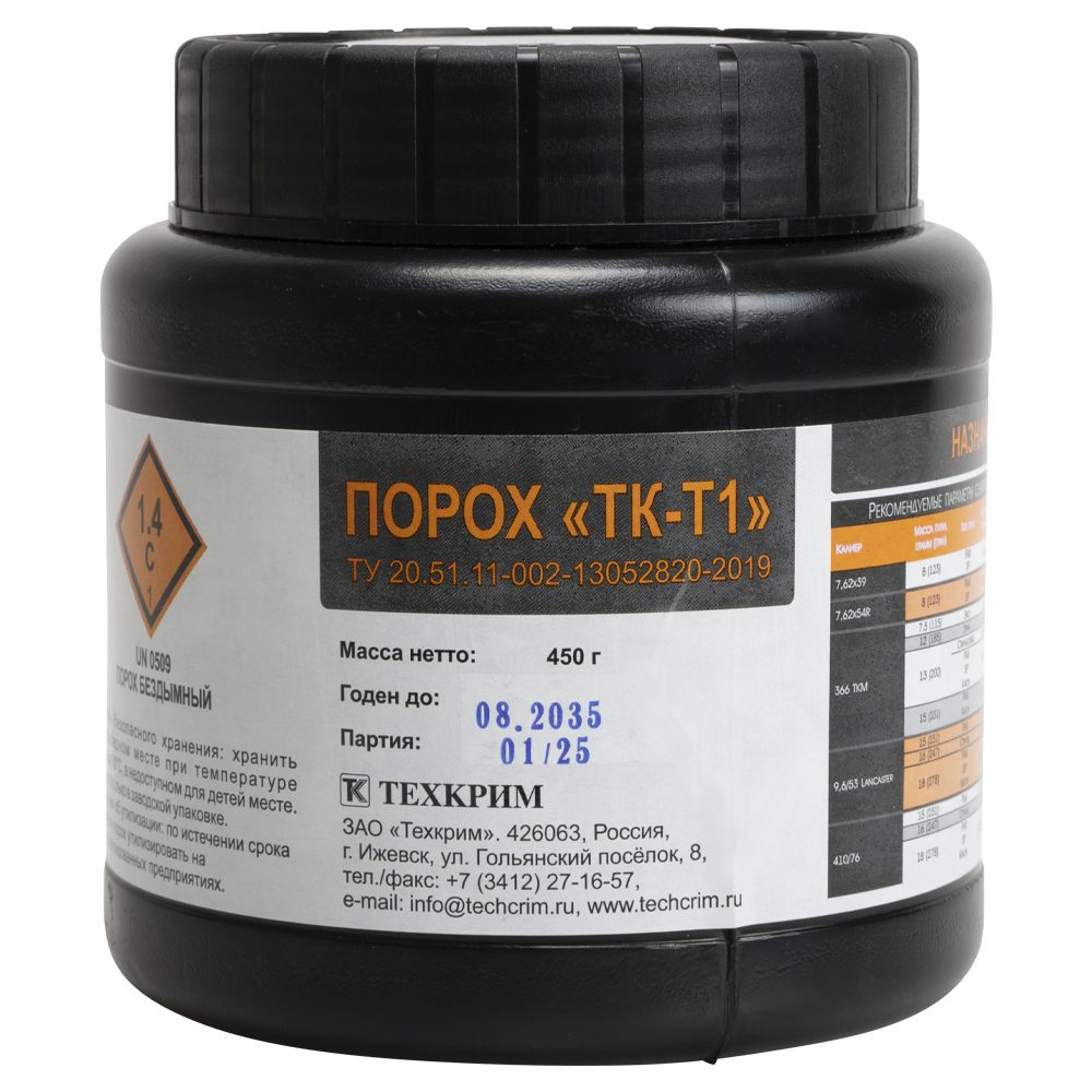 Порох ТК-Т1 (450гр) (ООН 0509 порох бездымный 1,4С). Фото №1 Порох ТК-Т1 (450гр) (ООН 0509 порох бездымный 1,4С). Фото №1