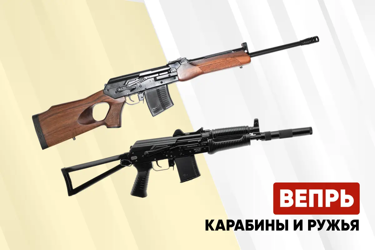 Охотничье оружие Вепрь: калибры, нарезные и гладкоствольные, обзор Охотничье оружие Вепрь: калибры, нарезные и гладкоствольные, обзор