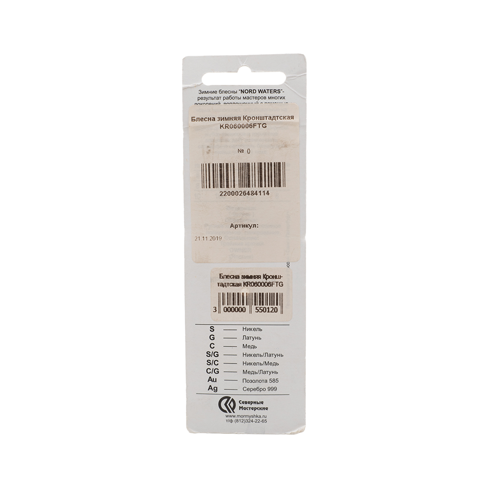 Блесна Северные мастерские Кронштадтская 60мм, 6гр, цвет (FTG) тройник. Фото №1