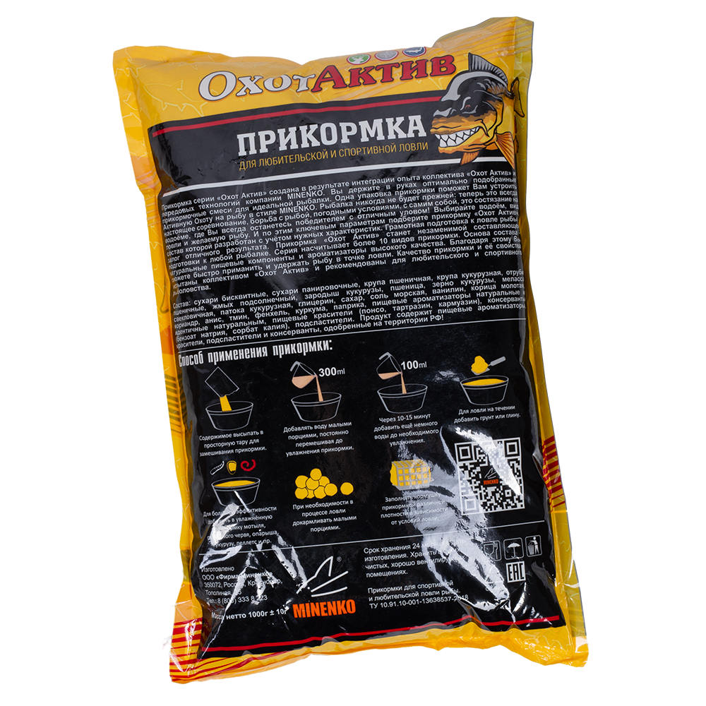 Прикормка «ОхотАктив» Чеснок (1кг) Classic. Фото №2