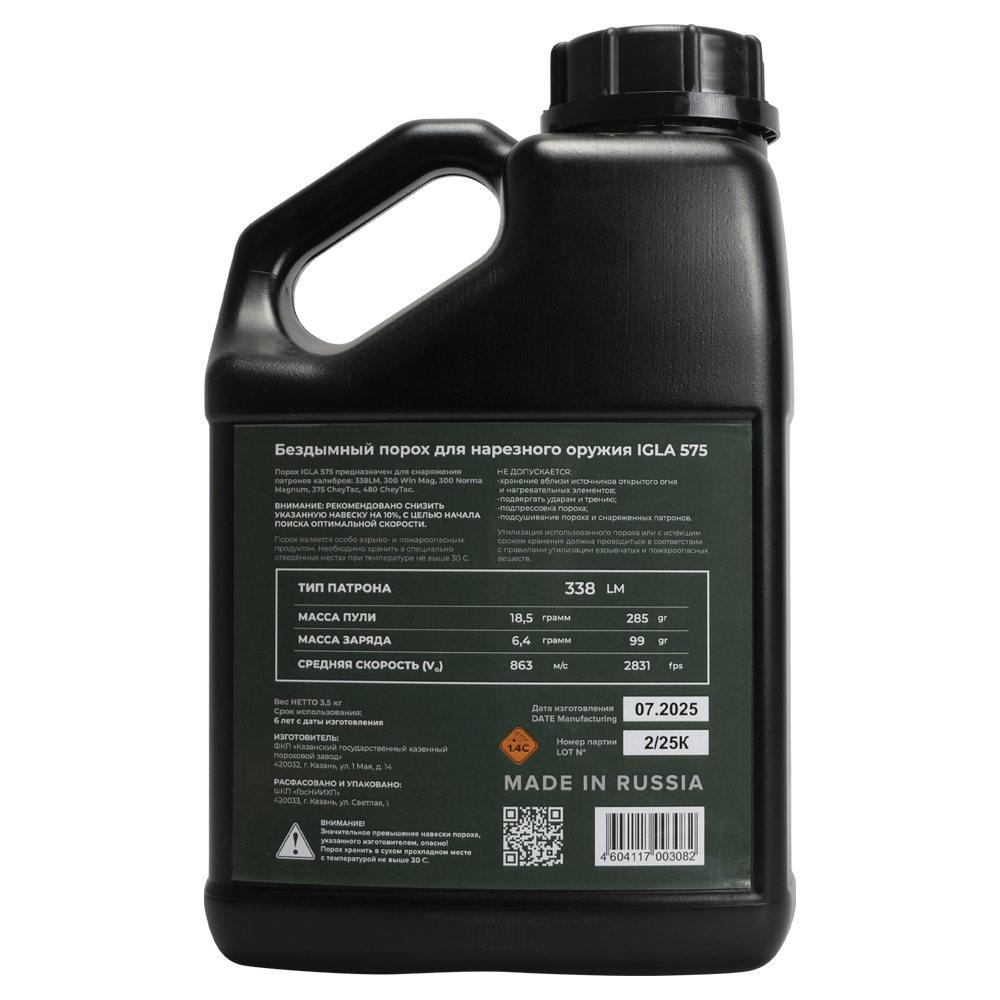 Порох IGLA 575 (3,500гр) (338LM) (порох бездымный 1,4С). Фото №2