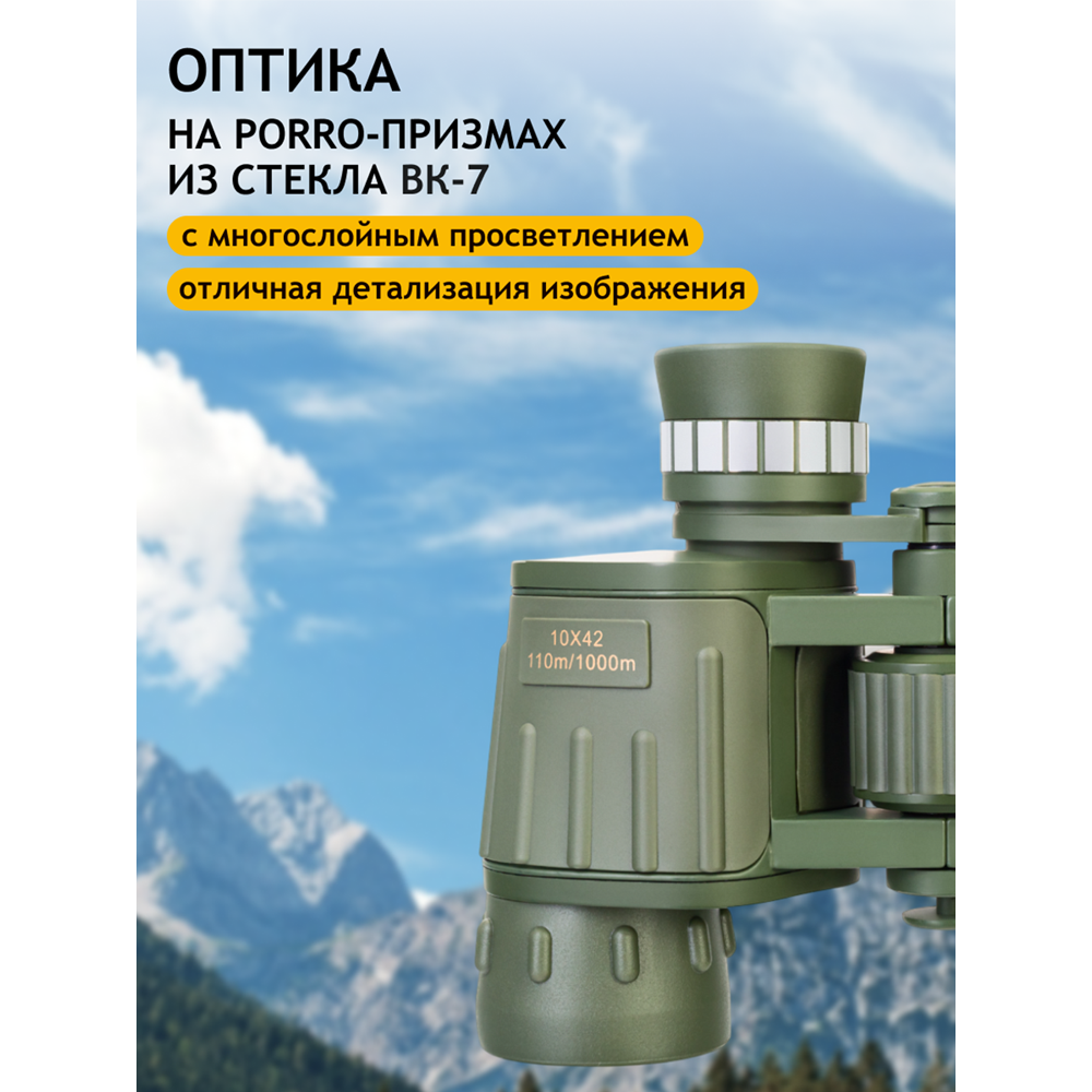 Бинокль Levenhuk Discovery Field 10x42. Фото №7 Бинокль Levenhuk Discovery Field 10x42. Фото №7