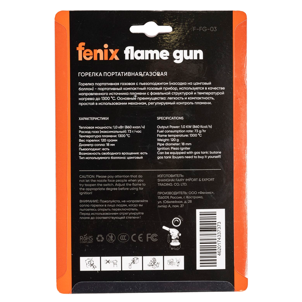 Горелка FENIX портативная газовая (цанговая), артикул F-FG-03 (NS-509). Фото №2