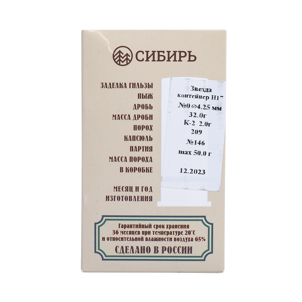 Патрон СИБИРЬ PREMIUM 12/70 охотничий дробовой 32г №0 п/к (в пачке 25 шт) (в коробке 250шт). Фото №7