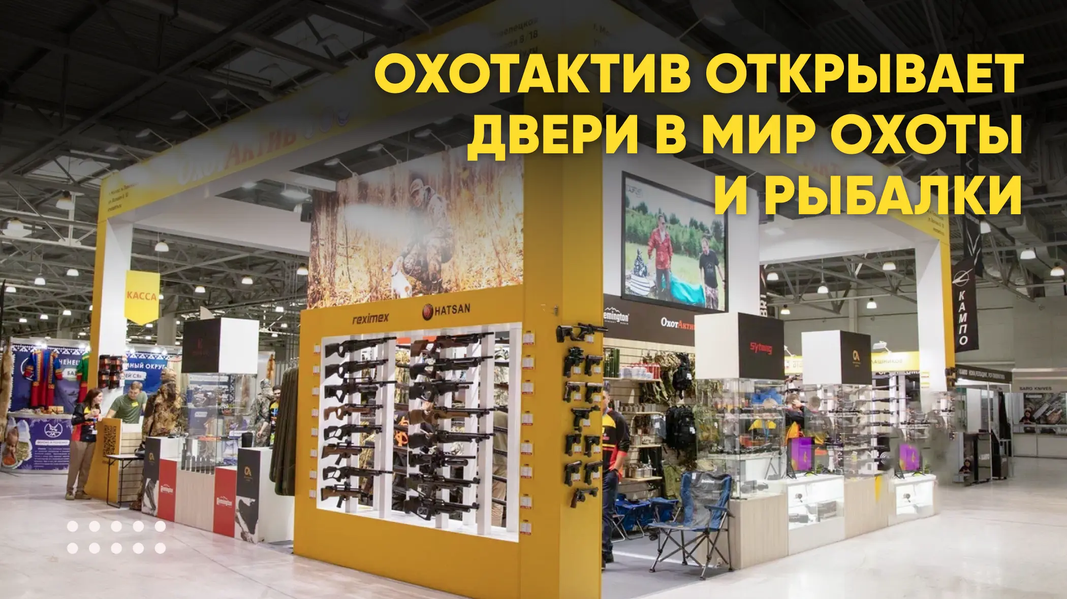 ОхотАктив открывает двери в мир охоты и рыбалки