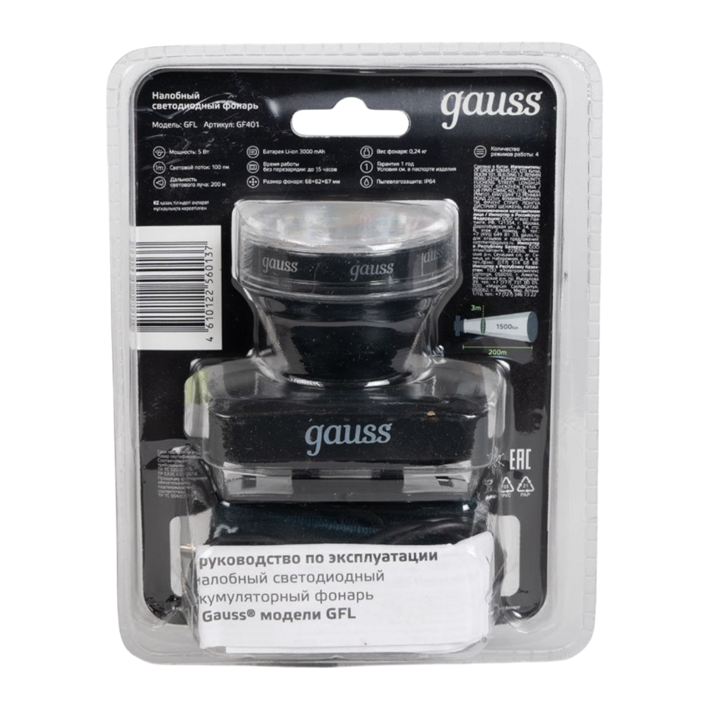 Фонарь налобный Gauss модель GFL401 5W 100lm диммируемый Li-ion 3000mAh LED 1/10/90. Фото №2 Фонарь налобный Gauss модель GFL401 5W 100lm диммируемый Li-ion 3000mAh LED 1/10/90. Фото №2