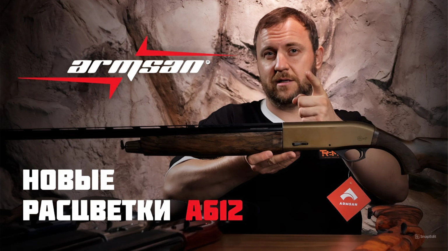 Новые расцветки ARMSAN А612!