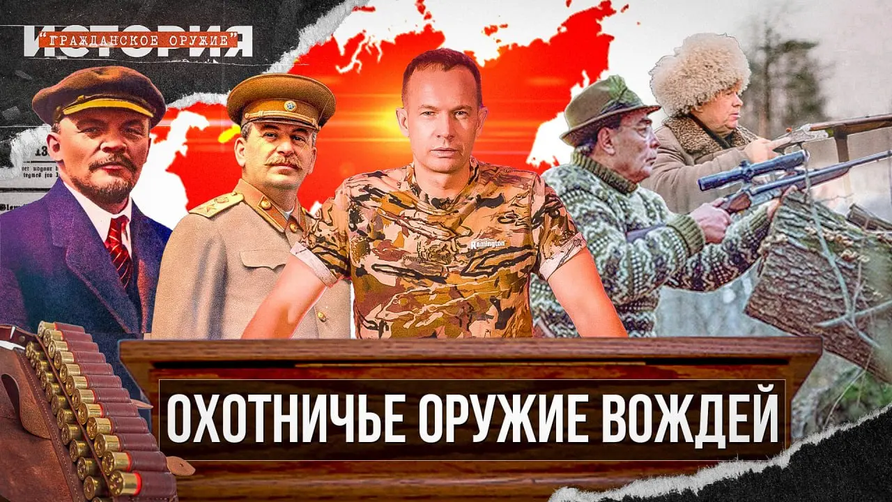 Оружие вождей. История гражданского оружия.