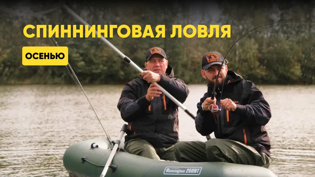 Спиннинговая ловля осенью: проводка на судака, жереха, щуку и окуня