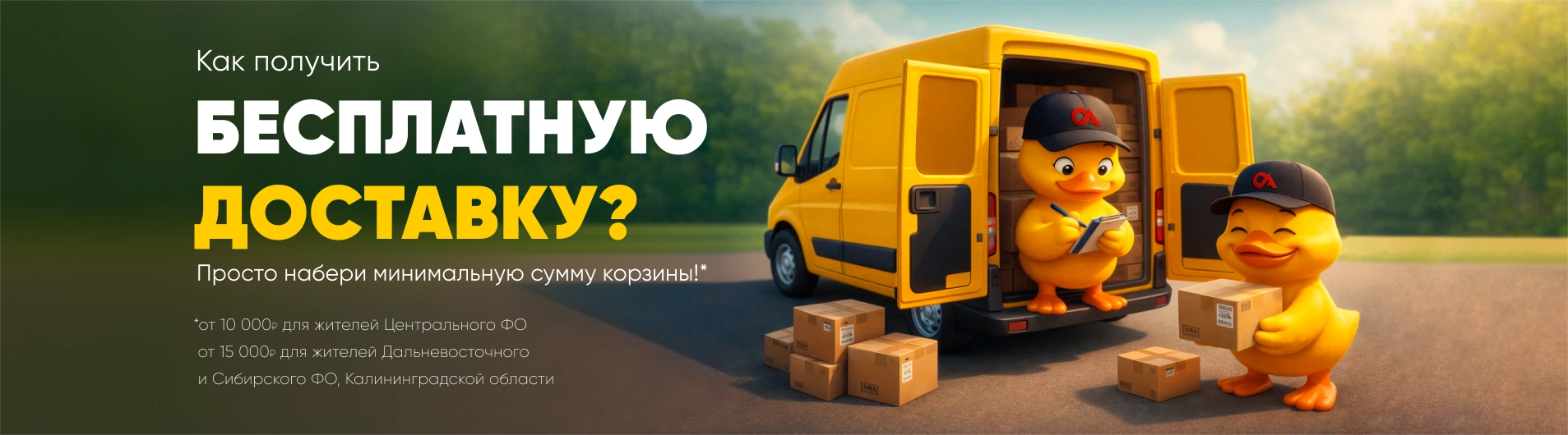 Баннер каталога