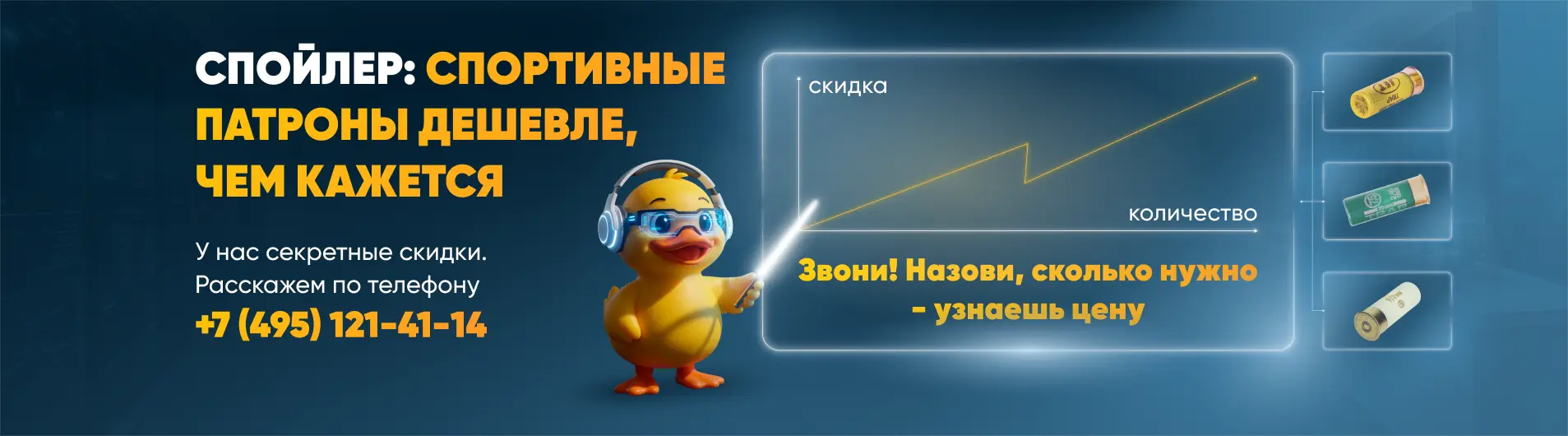 Скидки на спортивные патроны