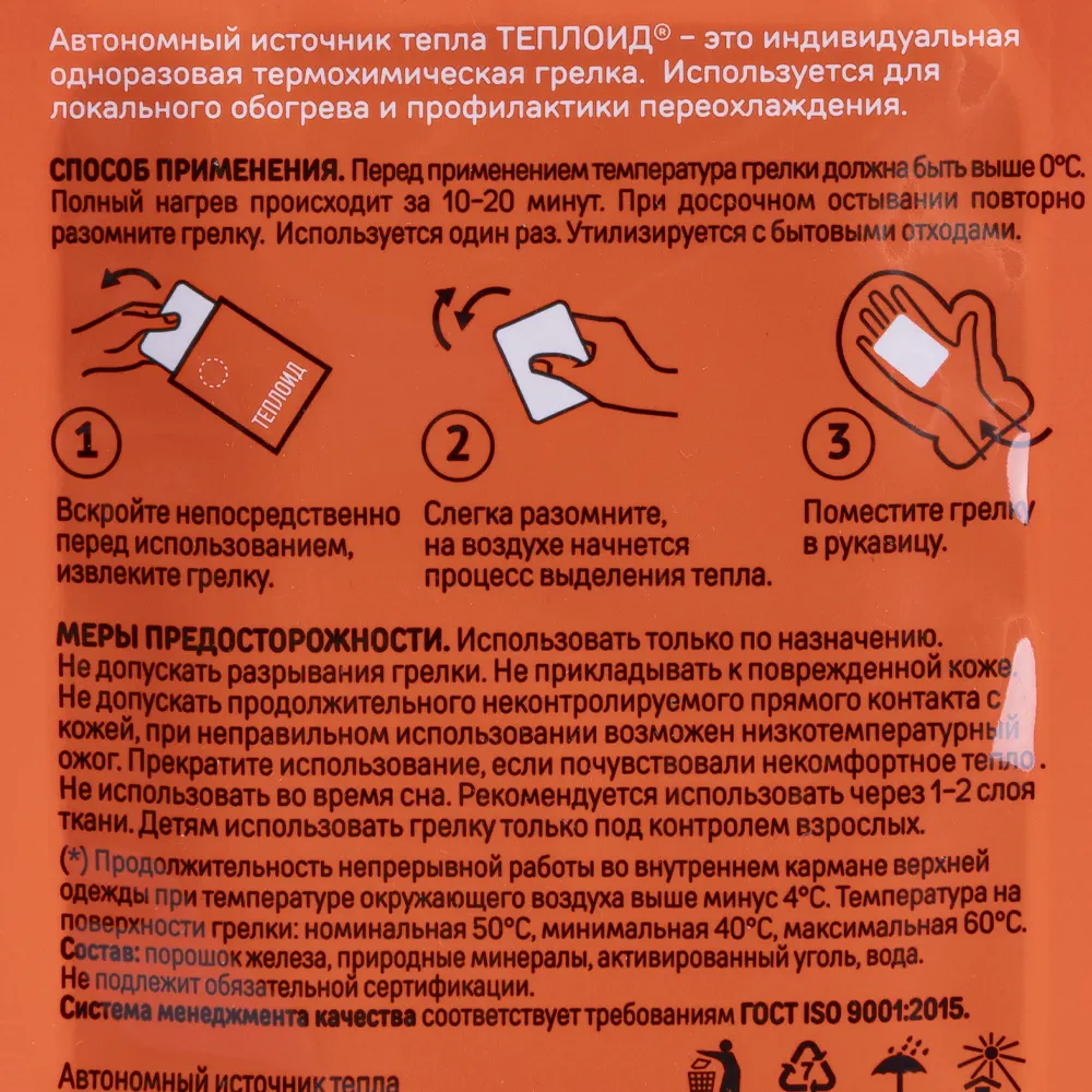 Автономный источник тепла "Теплоид" 3 часа. Фото №3 Автономный источник тепла "Теплоид" 3 часа. Фото №3