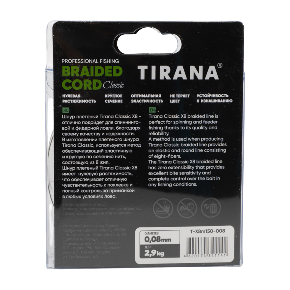 Шнур плетеный Tirana Classic X8 PE 150м, d0,08 (multicolor). Фото №2