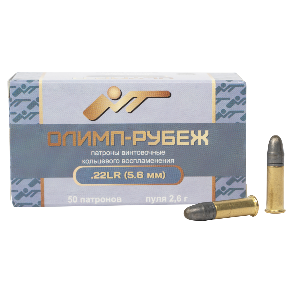 Патрон нарезной ЦНИИТОЧМАШ калибр 22LR (5,6мм) Олимп - Рубеж (в пачке 50 шт.) (в коробке 1000). Фото №1