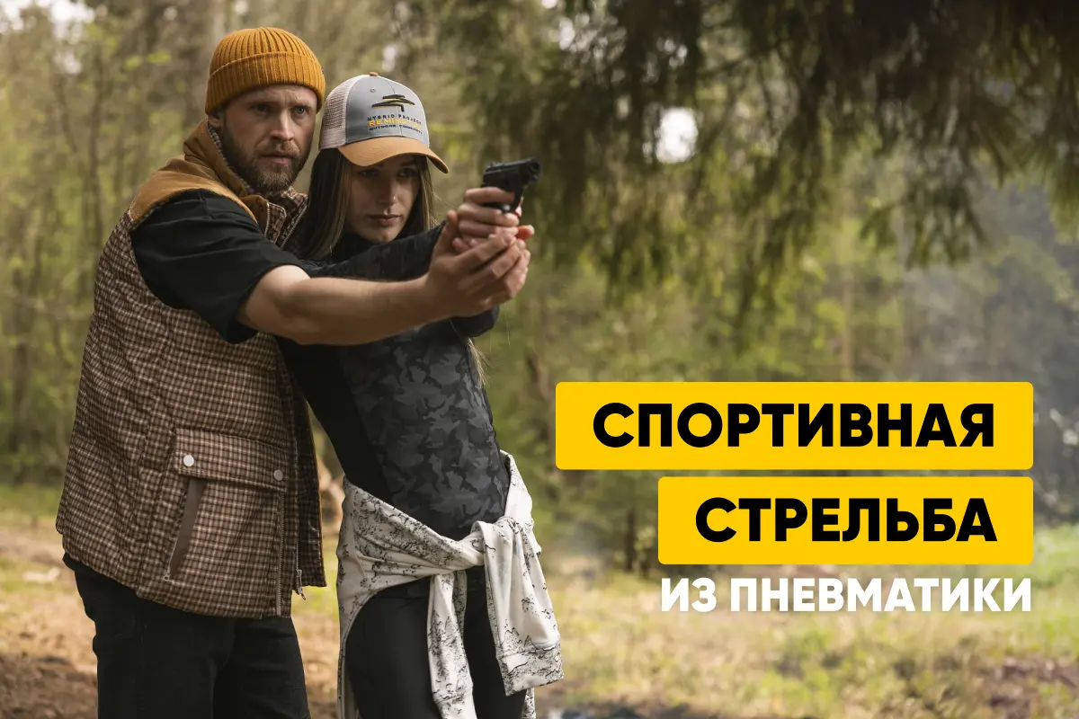 Спорт для молодежи: почему пневматика не хуже киберспорта