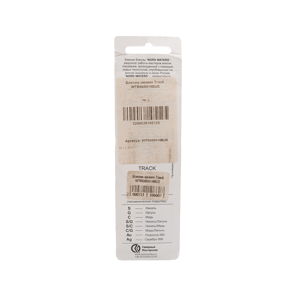 Блесна Северные мастерские Track 80мм, 14гр, цвет (BUS) тройник. Фото №2 Блесна Северные мастерские Track 80мм, 14гр, цвет (BUS) тройник. Фото №2