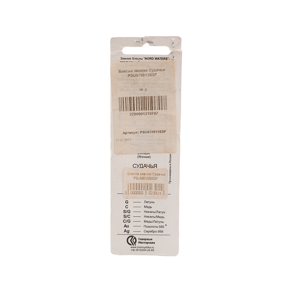 Блесна Северные мастерские Судачья 70мм, 15гр, цвет (SSF) тройник. Фото №2