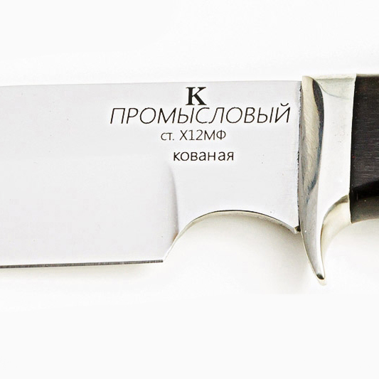 Нож "Промысловый" Х12МФ (без рисунка) (Кашулин). Фото №3