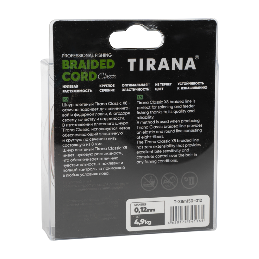 Шнур плетеный Tirana Classic X8 PE 150м, d0,12 (multicolor). Фото №2